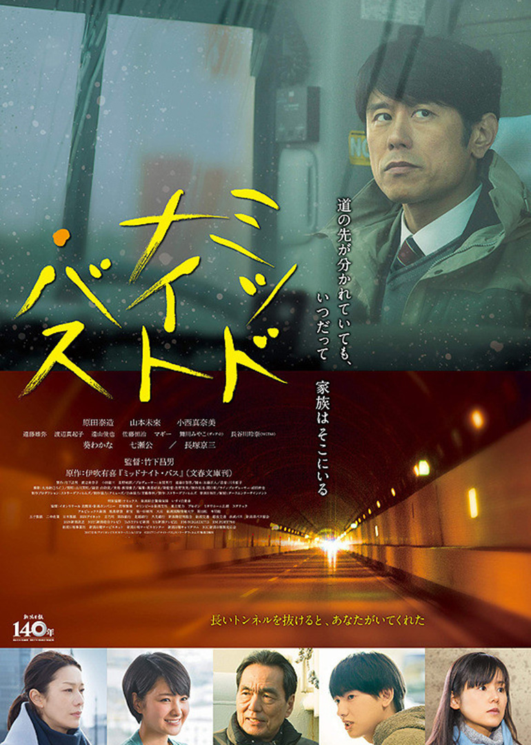 《午夜巴士》海报