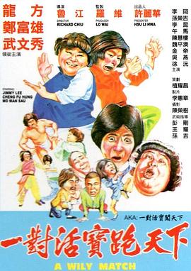 《至尊威龙》海报
