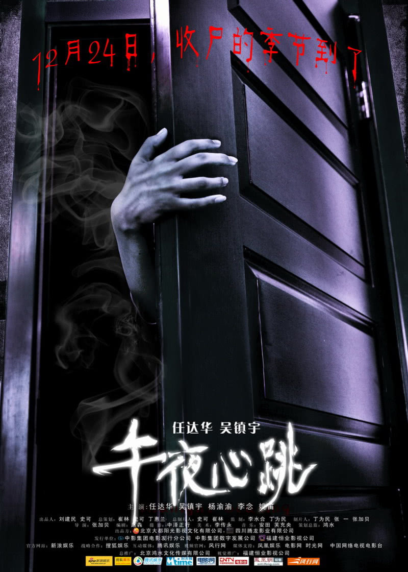 《午夜心跳》海报