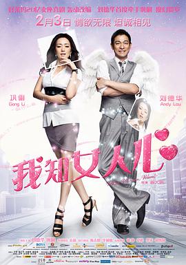 《我知女人心》海报