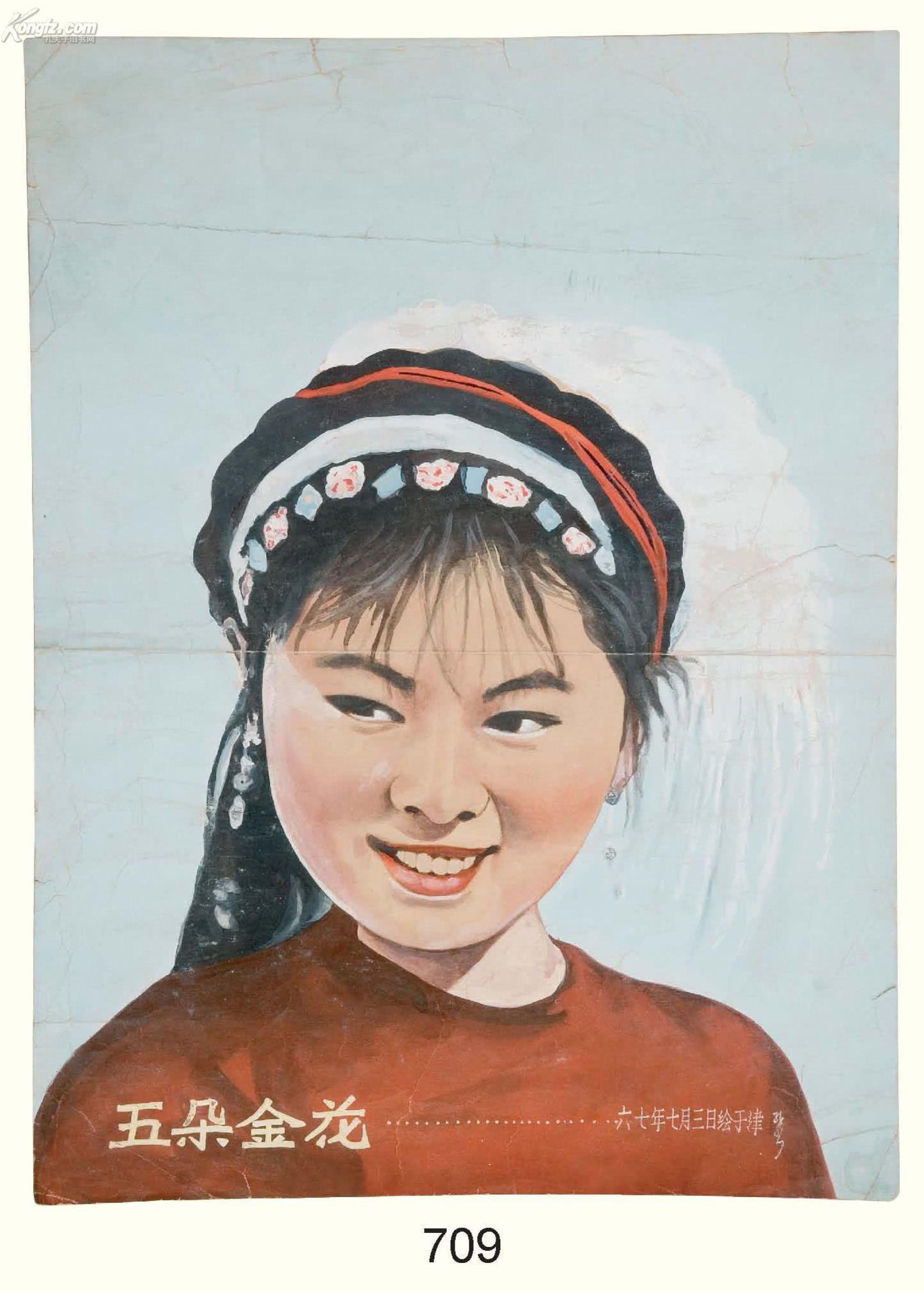 《五朵金花》海报