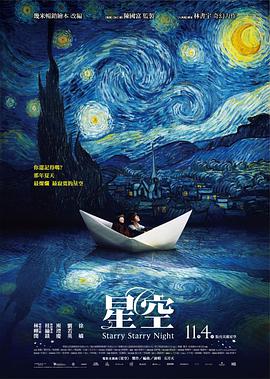 《星空》海报
