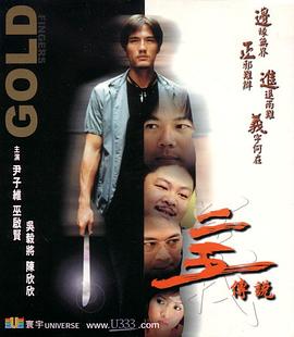 《二五传说》海报