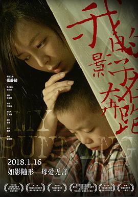 《我的影子在奔跑》海报