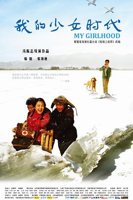 《我的少女时代》海报