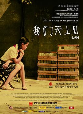 《我们天上见》海报