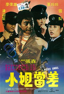 《小姐当差》海报