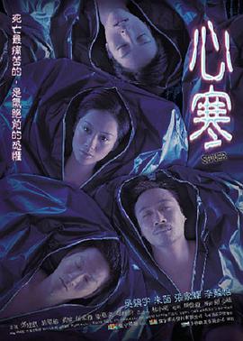 《心寒》海报