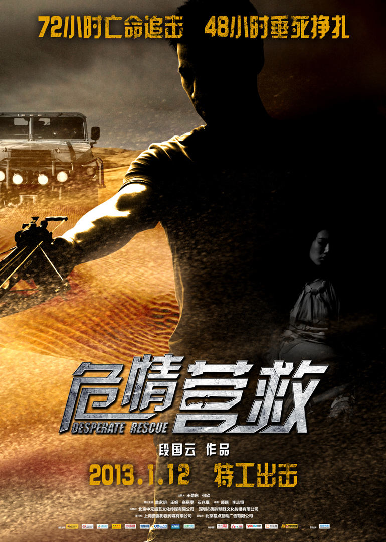 《危情营救》海报