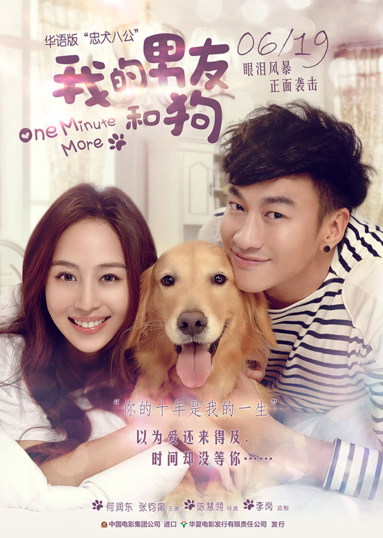 《我的男友和狗》海报