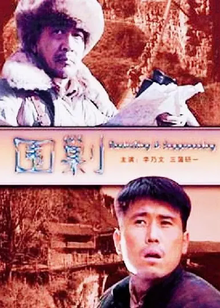 《围剿》海报