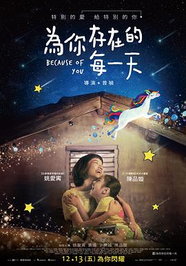 《为你存在的每一天》海报