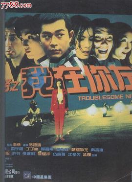 《阴阳路2：我在你左右》海报