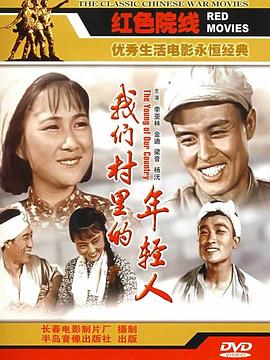 《我们村里的年轻人（续集）》海报