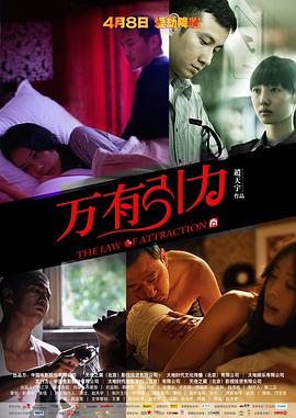 《万有引力》海报