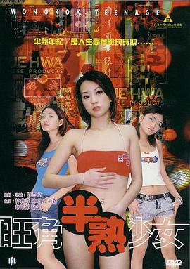 《卿何薄命之羔羊少女》海报