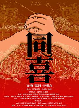 《同喜》海报