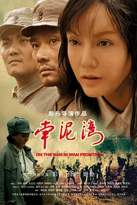 《南泥湾》海报