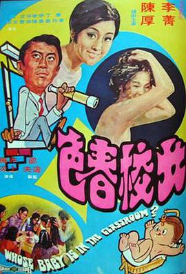 《女校春色》海报