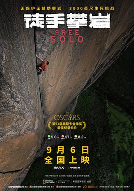 《徒手攀岩》海报
