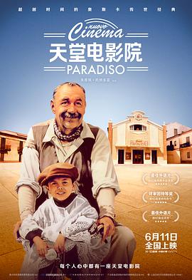 《天堂电影院》海报