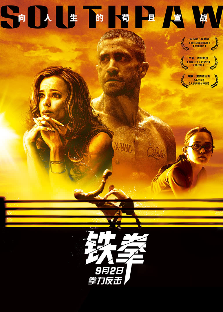 《铁拳》海报