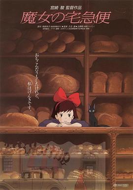 《魔女宅急便》海报