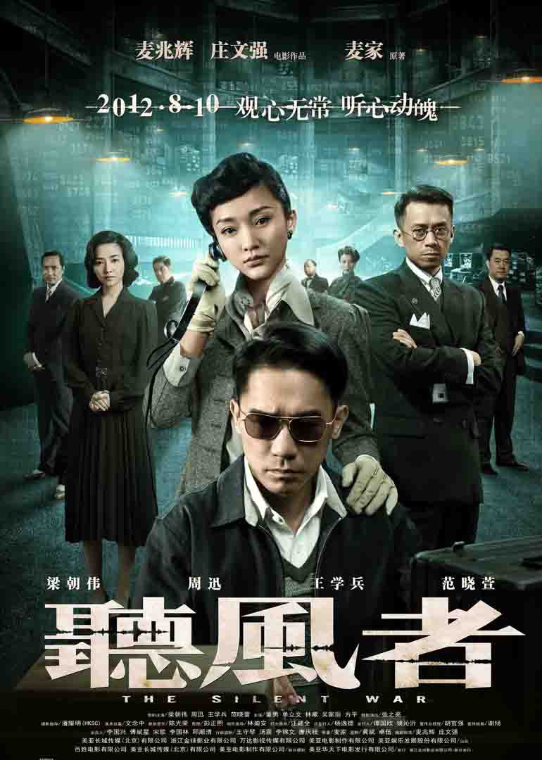 《听风者(普通话版)》海报
