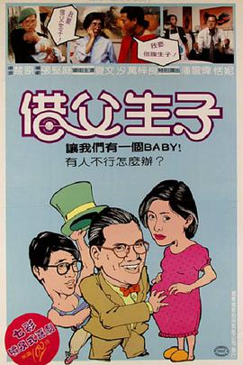 《替枪老豆》海报