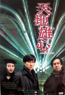 《天地雄心(粤语版)》海报