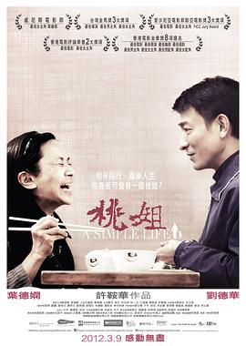 《桃姐（国语版）》海报