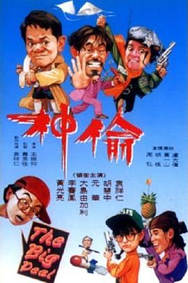 《偷神家族》海报