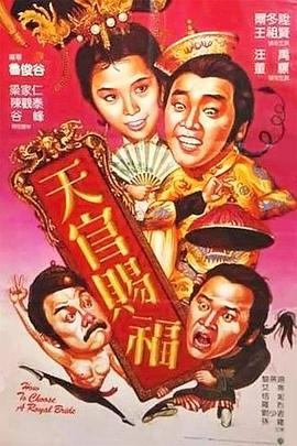 《天官赐福（国语版）》海报