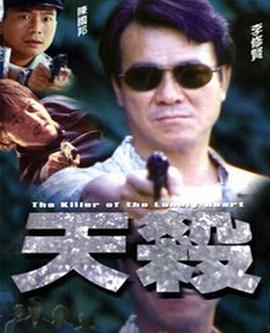 《天杀（国语版）》海报