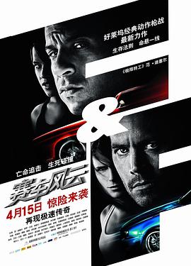 《速度与激情4（原声版）》海报