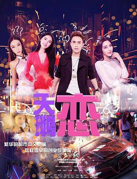 《天鹅恋》海报
