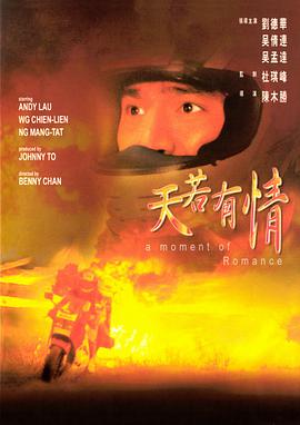 《天若有情（粤语版）》海报