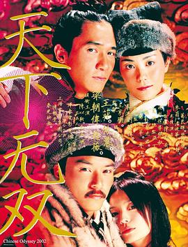 《天下无双（粤语版）》海报