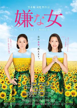《讨厌的女人》海报