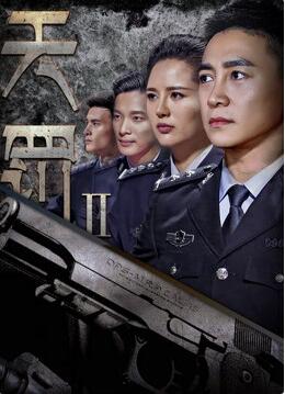 《天罚2》海报