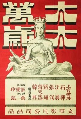 《太太万岁》海报