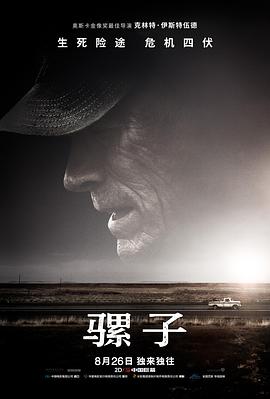 《骡子(普通话)》海报