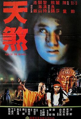 《天煞》海报