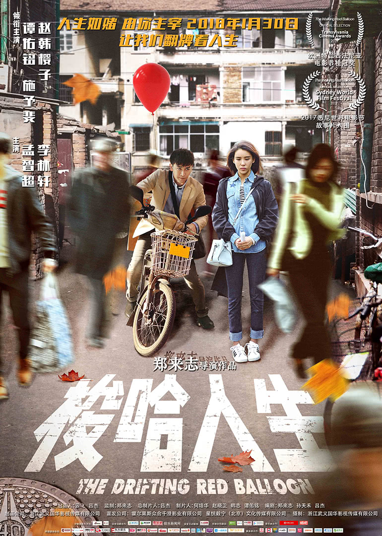 《梭哈人生》海报