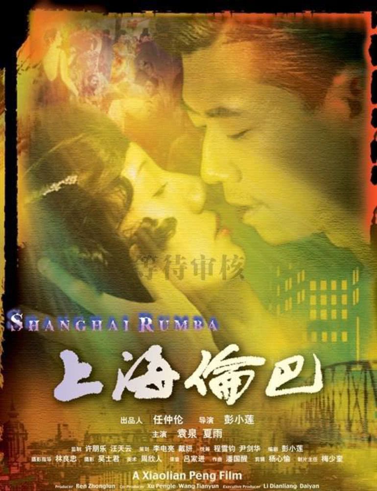 《上海伦巴》海报