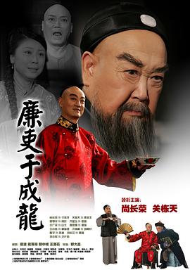 《廉吏于成龙》海报