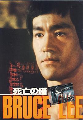 《死亡塔（英语版）》海报