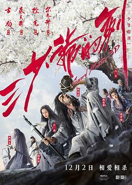 《三少爷的剑》海报