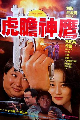 《誓不忘情》海报