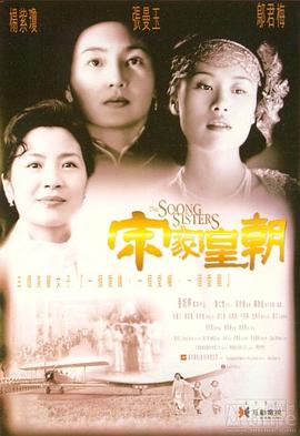 《宋家皇朝》海报